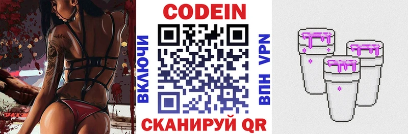 купить наркотики цена  мега вход  Кодеиновый сироп Lean Purple Drank  Гвардейск 